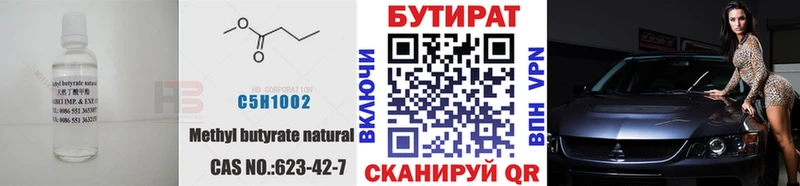 Бутират жидкий экстази  Купить закладки  Коммунар 
