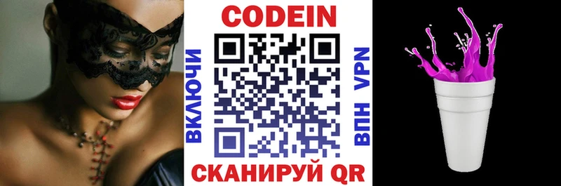 Купить где  Коммунар  Codein Purple Drank 